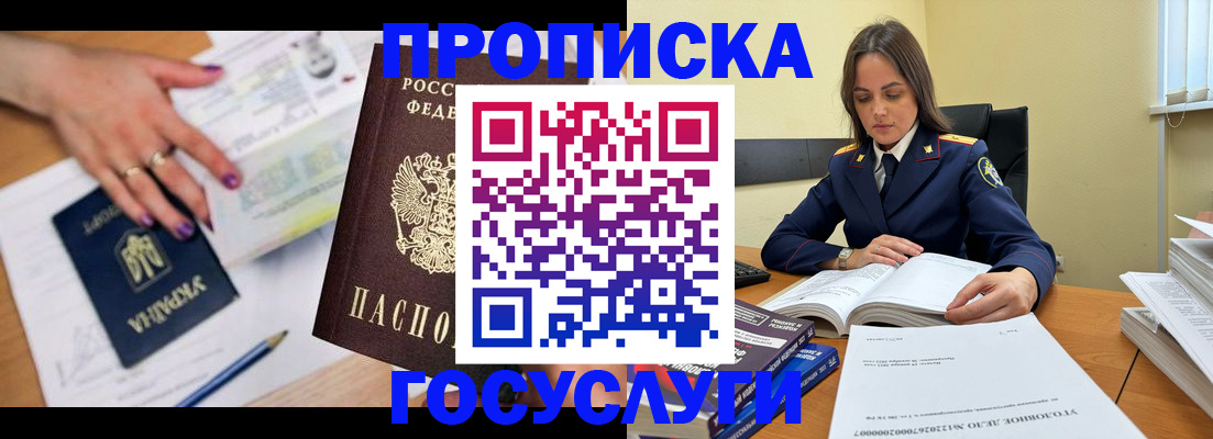 прописка для школы в Серове