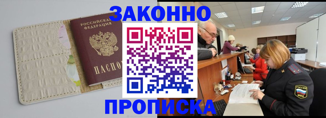 прописка штамп в Серове