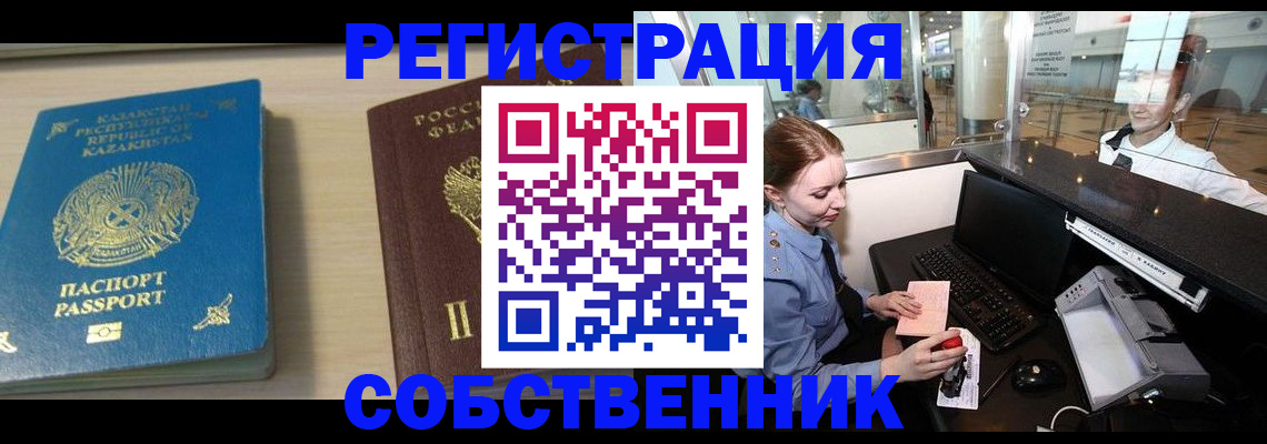 купить прописку в Серове